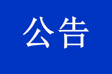 【抗擊疫情在行動(dòng)】深圳市建筑工務(wù)署關(guān)于印發(fā)《在建工程節(jié)后復(fù)工疫情防控和安全生產(chǎn)十大措施》的通知