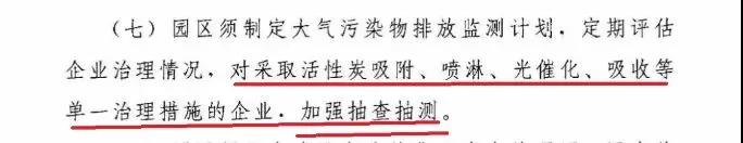 單一活性炭吸附、光氧及等離子等VOCs治理工藝真要為被限停產(chǎn)、無補(bǔ)貼背鍋？