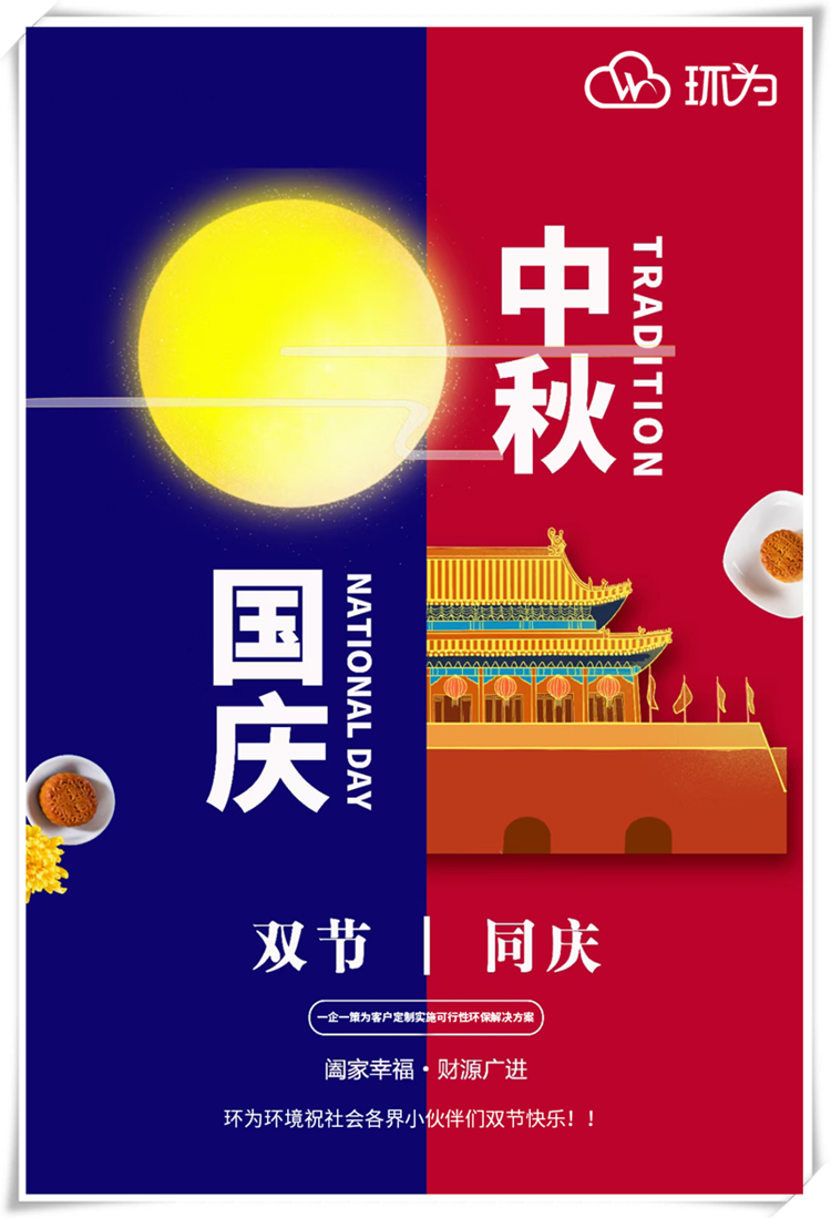 當(dāng)國慶遇上中秋，有一種幸福是環(huán)為發(fā)福利啦！